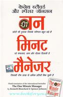 One Minute Manager [Hindi Translation]