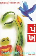 Pankh: Himalayni Ek Prem Katha