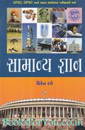 Samanya Gyan