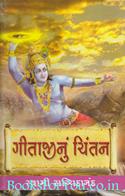 Geetajinu Chintan