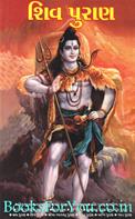 Shiv Puran