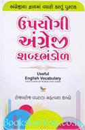 Upayogi Angreji Shabdbhandol