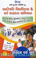 Adijati Vidyavikas & Sarva Saksharta Abhiyan