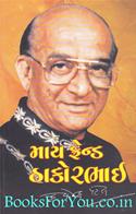 My Friend Thakorbhai