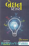 Brain Teasers