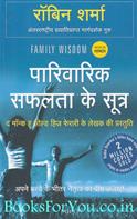 Family Wisdom (Hindi Translation)