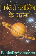 Falit Jyotish Ke Rahasya