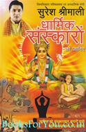Dharmik Sanskaro Ko Janiye