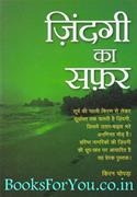 Zindagi Ka Safar