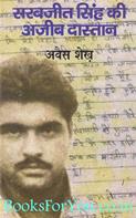 Sarabjit Sinh Ki Ajeeb Dastan