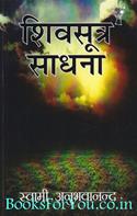 Shivsutra Sadhna