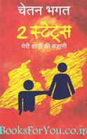 2 States (Hindi Translation)