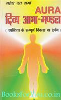 Aura: Divya Abha Mandal