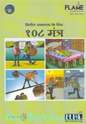 Vittiya Safalta Ke Liye 108 Mantra