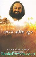 Narad Bhakti Sutra