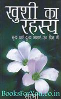 Khushi Ka Rahasya