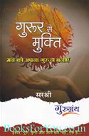 Guroor Se Mukti