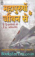 Mahapurushon Ke Jeevan Se