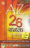A To Z 26 Sabak