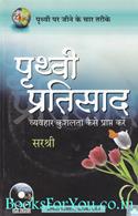 Pruthvi Pratisad