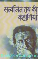 Satyajit Ray Ki Kahaniyan