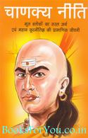 Chanakya Neeti (Hind Pocket Books)