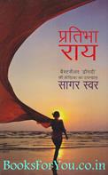Sagar Swar