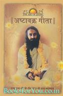 Ashtavakra Gita