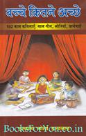 Bachhe Kitne Achhe
