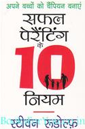 Safal Parenting Ke 10 Niyam