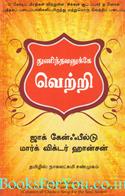 Dare To Win (Tamil Edition)