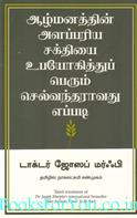 Your Infinite Power To Be Rich (Tamil Edition)