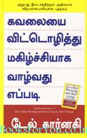 How To Stop Worrying And Start Living (Tamil Edition)