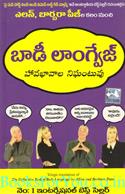 The Definitive Book Of Body Language (Telugu Edition)