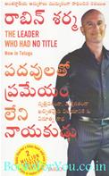 The Leader Who Had No Title (Telugu Edition)