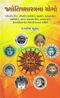 Jyotishshastrana Yogo