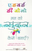 Mann Ko Sundar Kaise Banaye?