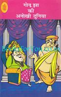 Gonu Jha Ki Anokhi Duniya