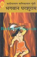 Bhagwan Parshuram