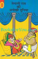 Tenali Ram Ki Anokhi Duniya