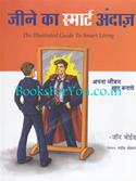 Jeene Ka Smart Andaz