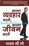Apna Vyavahar Badle, Apna Jeevan Badle