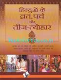 Hinduo Ke Vrat, Parva Aur Teej-Tyohar
