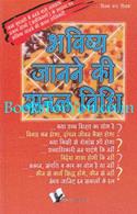 Bhavishya Jaanne Ki Saral Vidhi