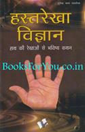 Hastarekha Vigyan