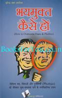 Bhaymukt Kaise Ho