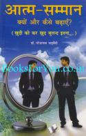Atma Sanman: Kyun Aur Kaise Badhaye