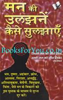 Mann Ki Uljhan Kaise Suljhaye