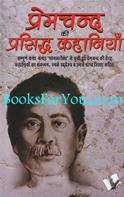 Premchand Ki Prasiddh Kahaniyan