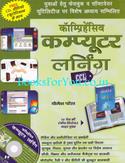 Comprehensive Computer Learning (Hindi Edition)